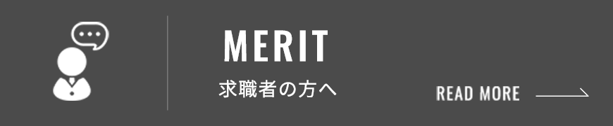 求職者の方へ